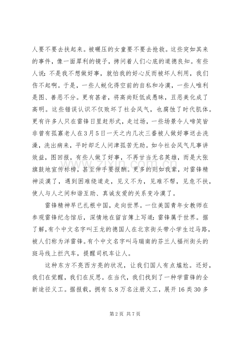 学雷锋做有道德的人演讲发言稿.docx_第2页