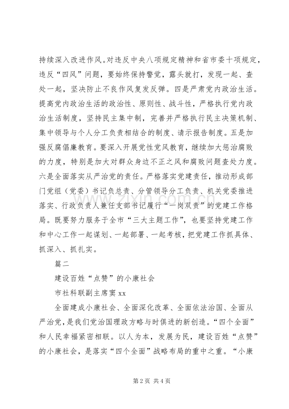 学习宣传“四个全面”座谈会发言（2篇）.docx_第2页