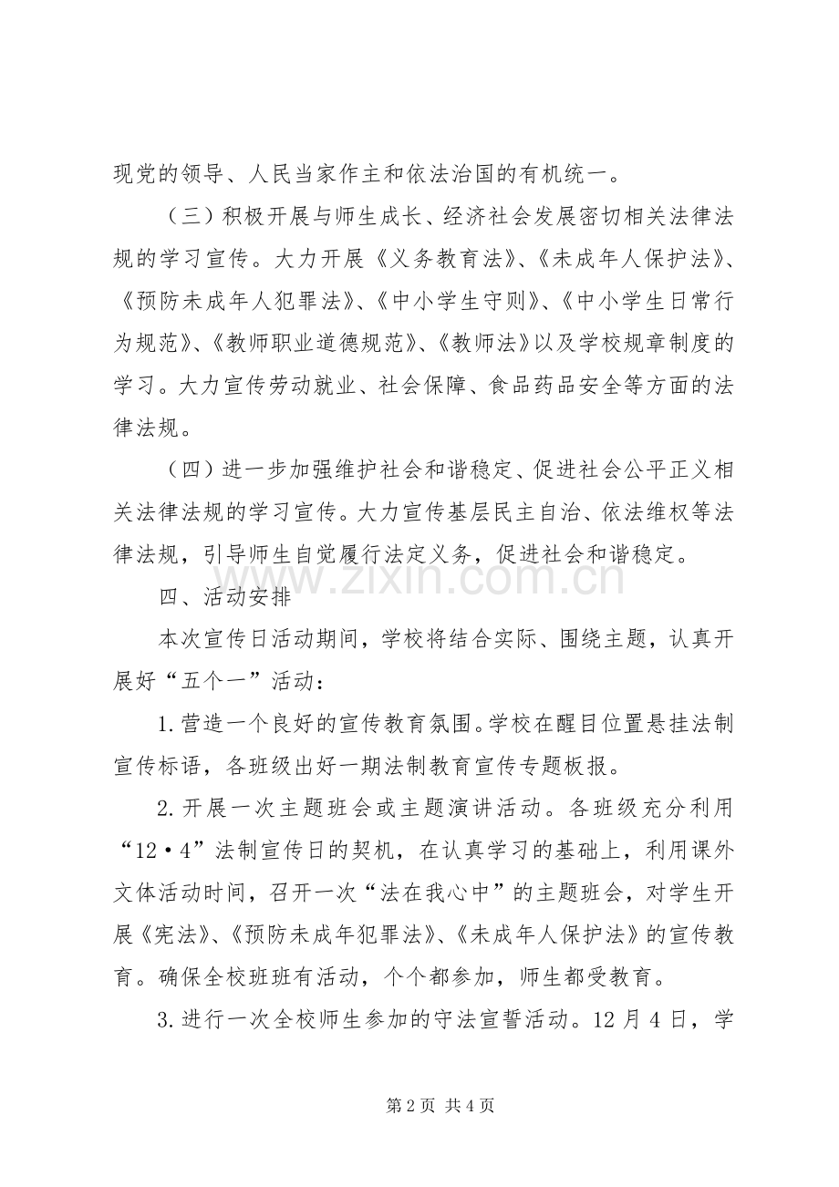 XX年法制宣传日活动实施方案 ().docx_第2页