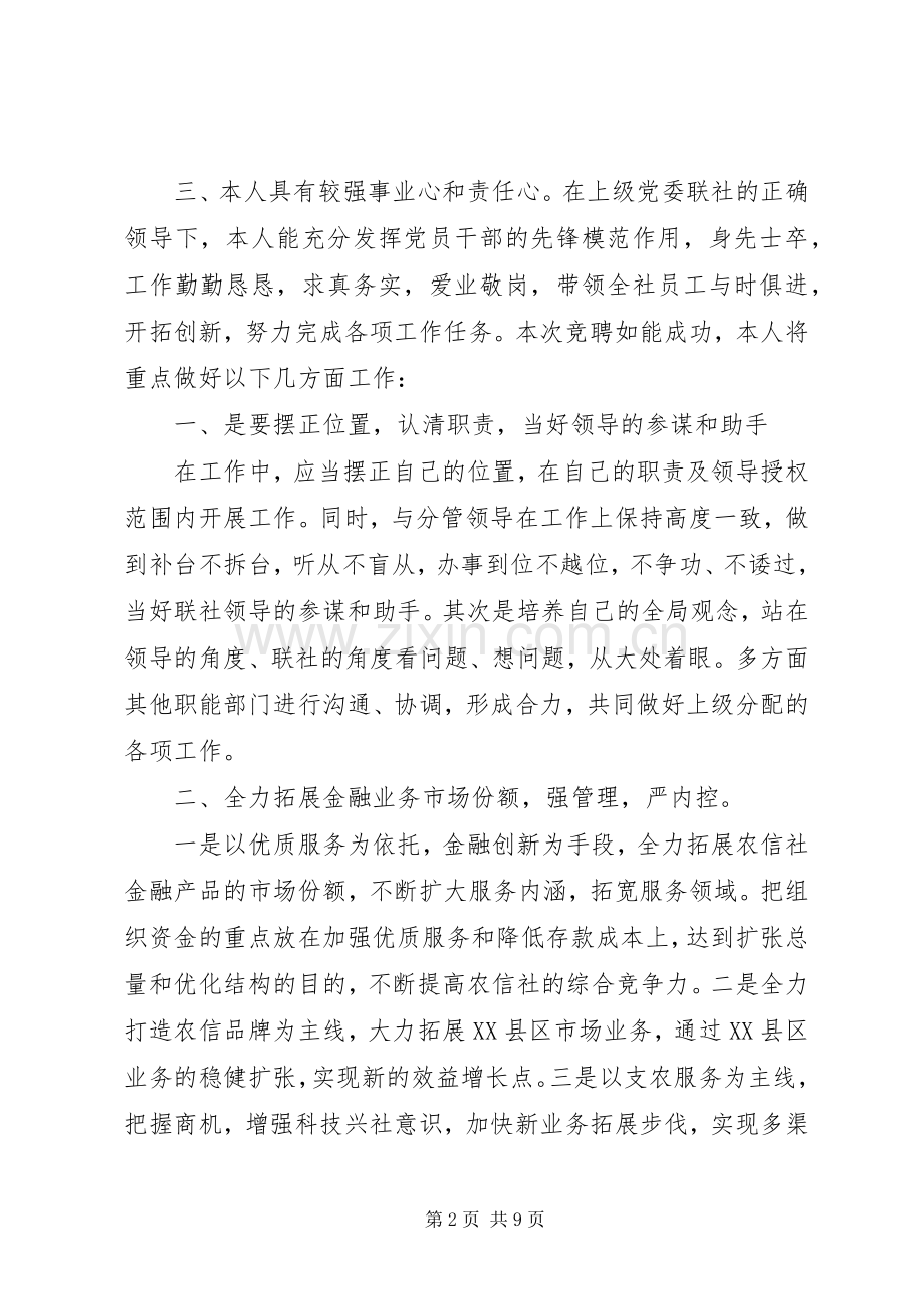银行中层竞聘演讲.docx_第2页