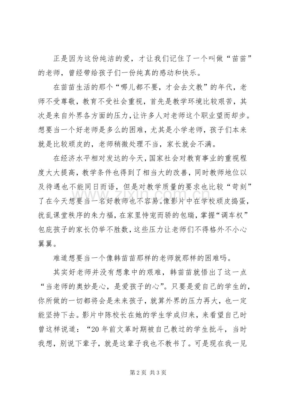 苗苗团团长竞选发言稿范文.docx_第2页