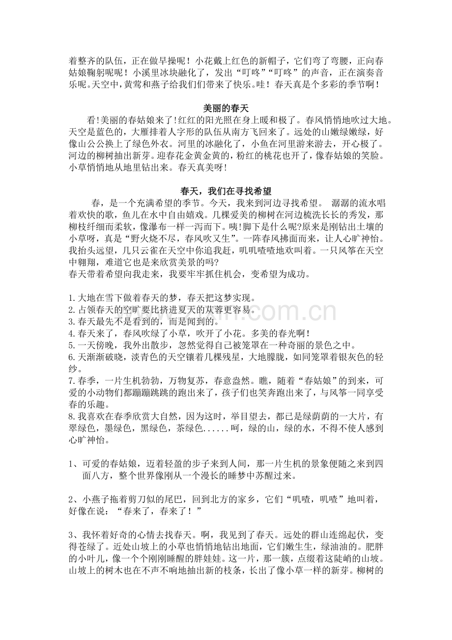 适合低年级阅读的描写春天的小短文.doc_第2页
