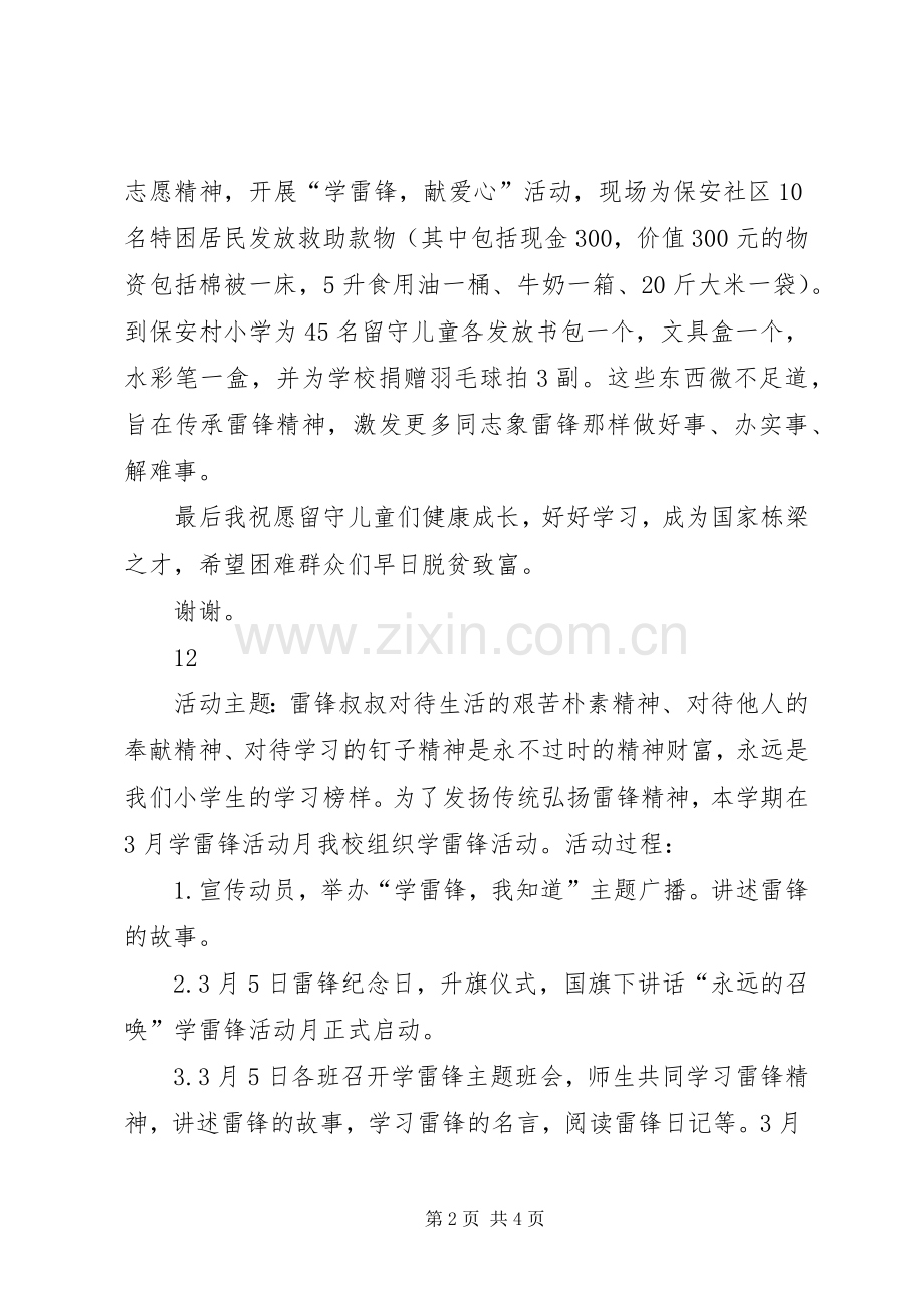民政局学雷锋志愿服务活动致辞.docx_第2页
