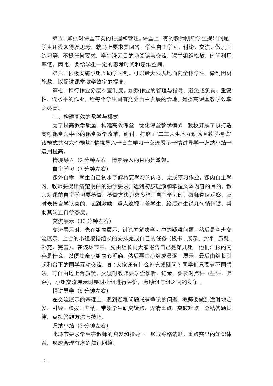 初中数学高效课堂建设--如何构建高效课堂.doc_第2页