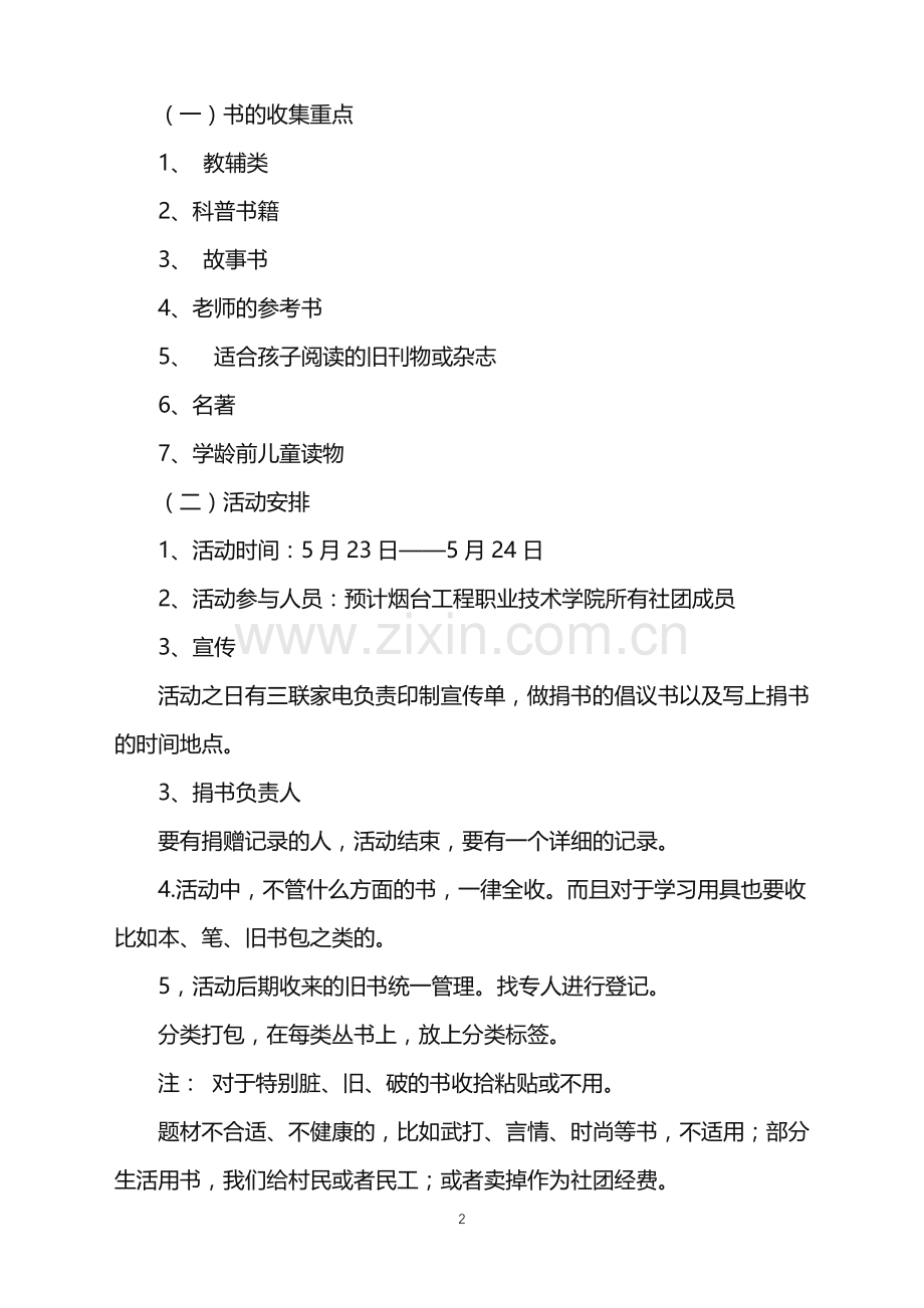 2022年公益活动策划八篇.doc_第2页