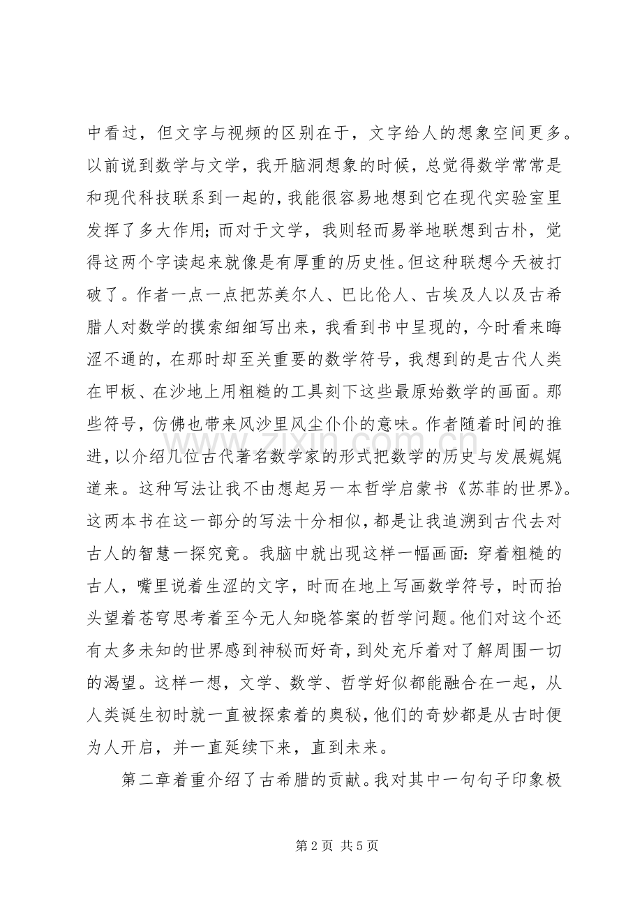 《数学魔法》读后感 .docx_第2页