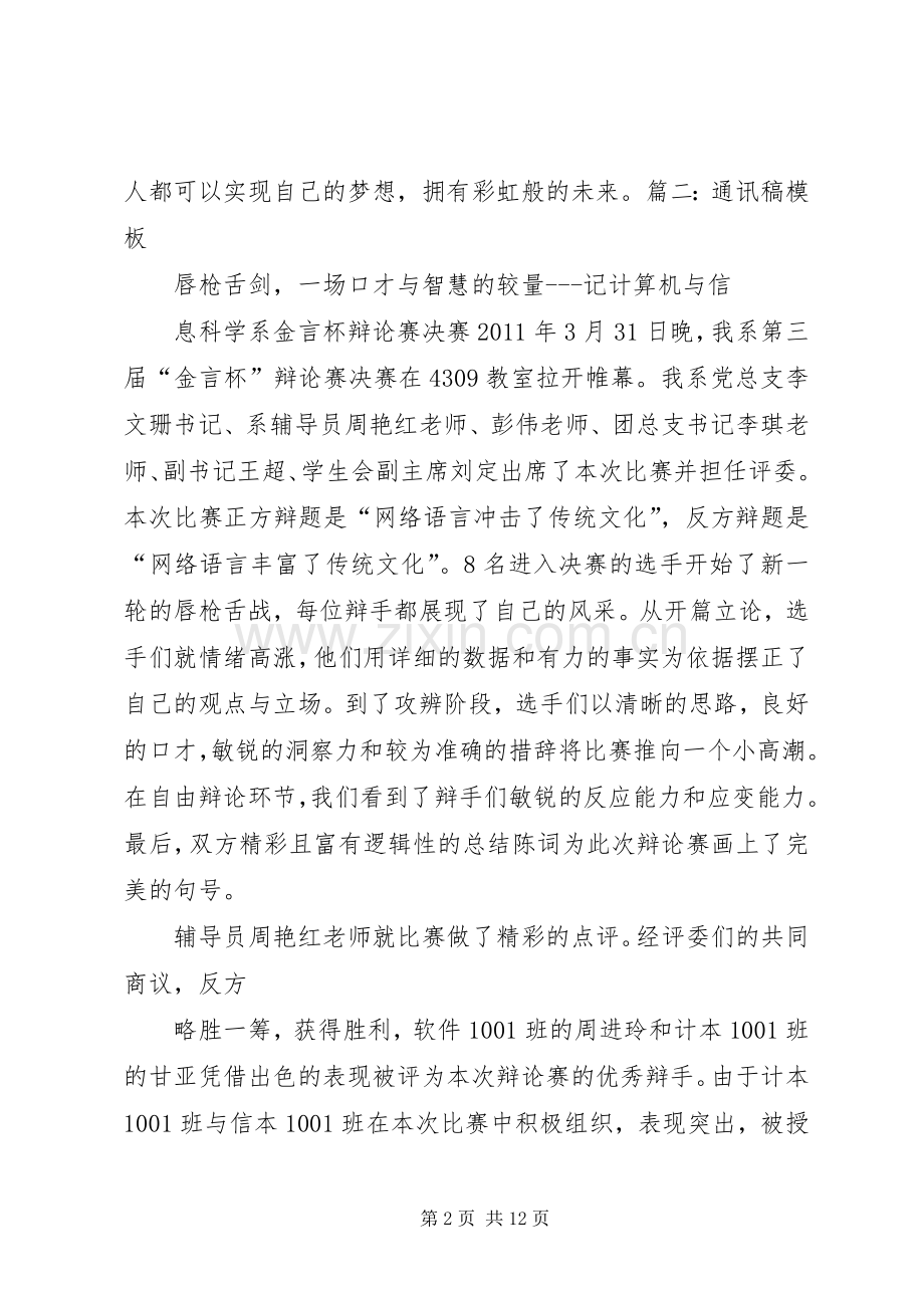 演讲活动通讯稿.docx_第2页
