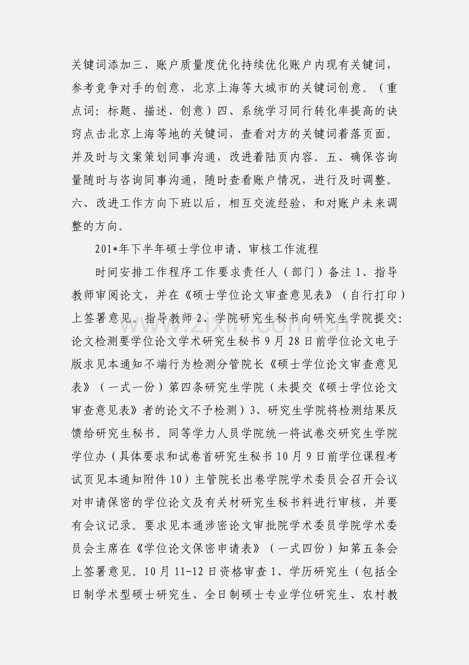 201_年竞价一日工作流程.docx_第2页