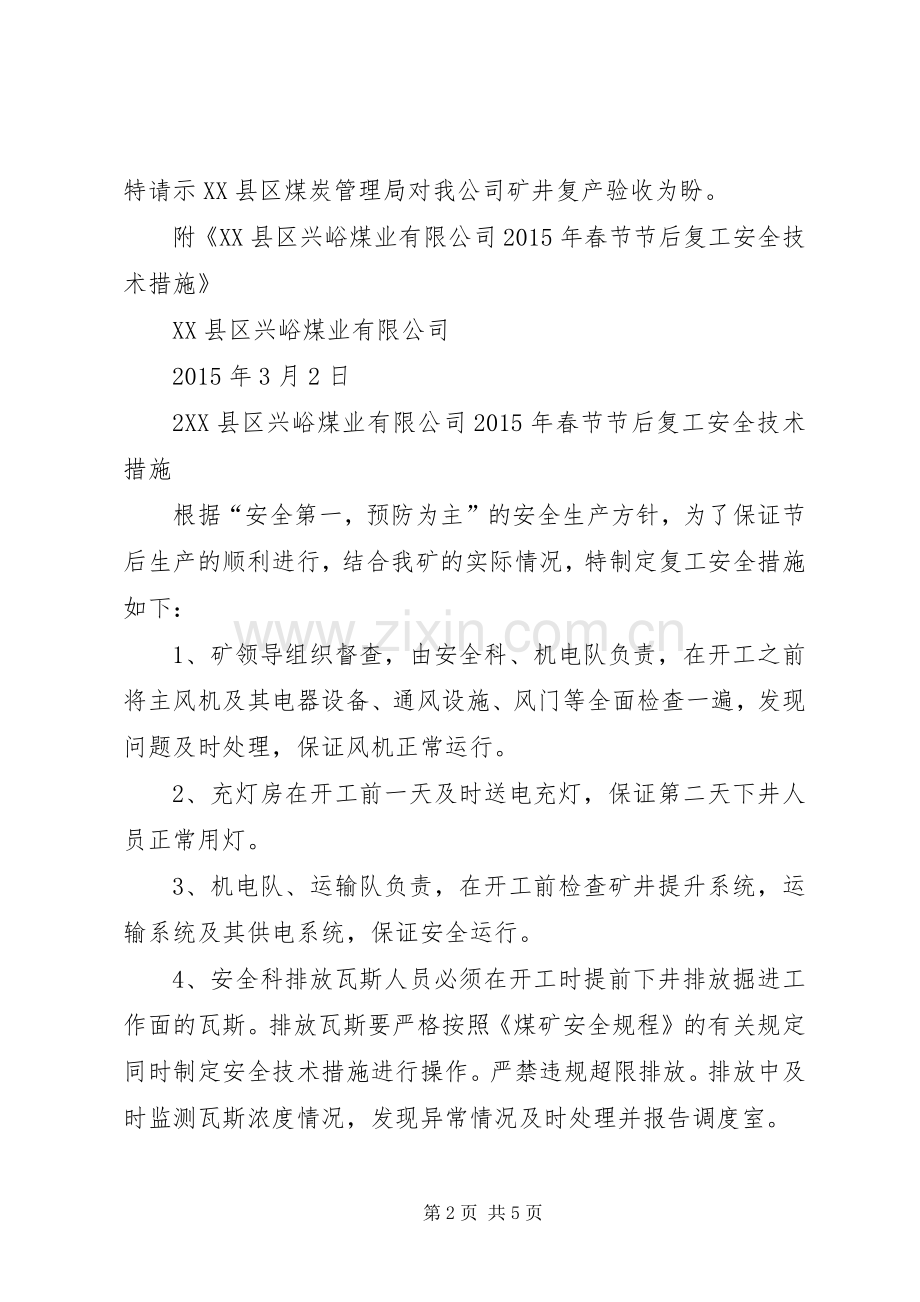 煤矿复工工作实施方案228.docx_第2页