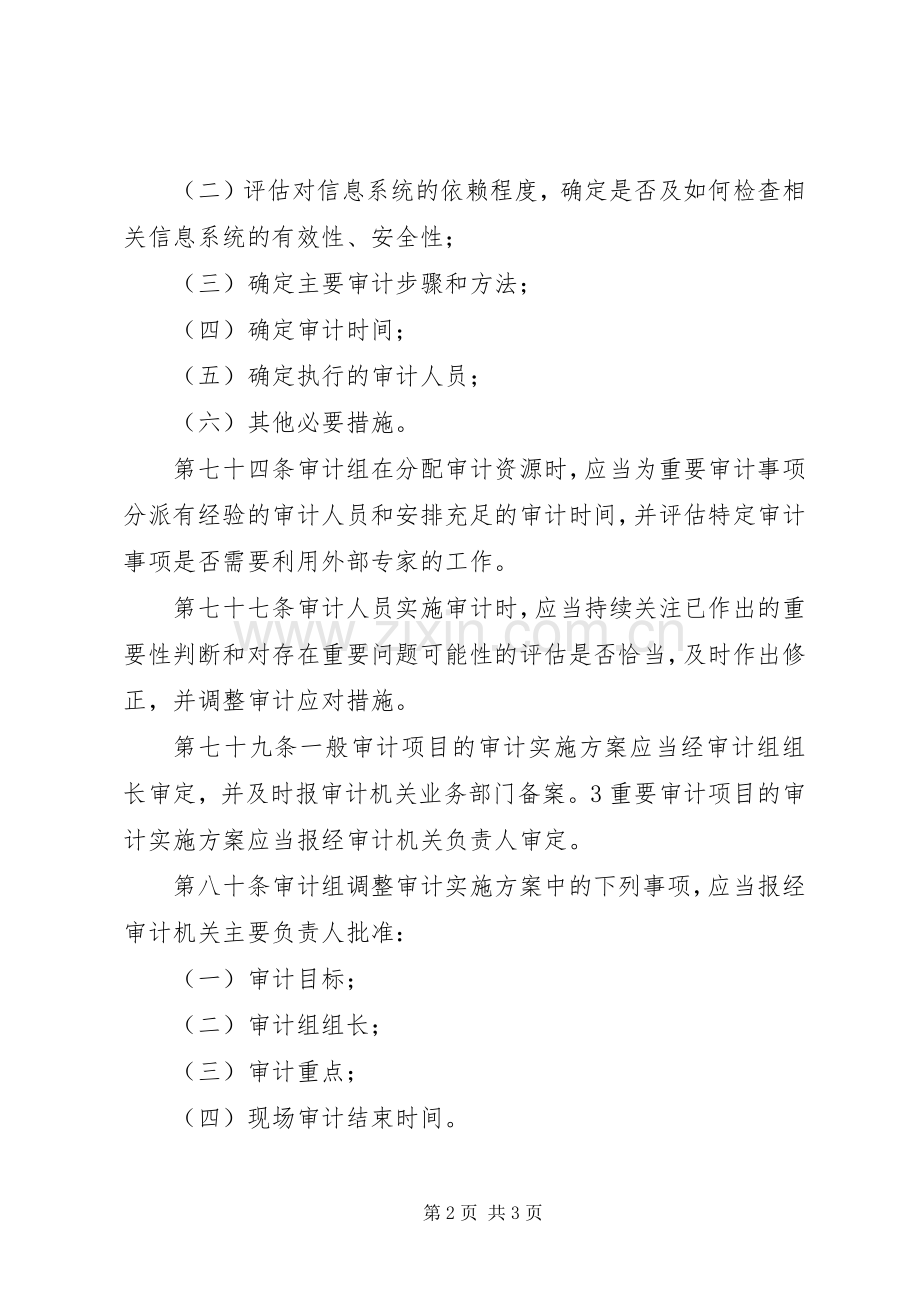 审计工作方案.docx_第2页