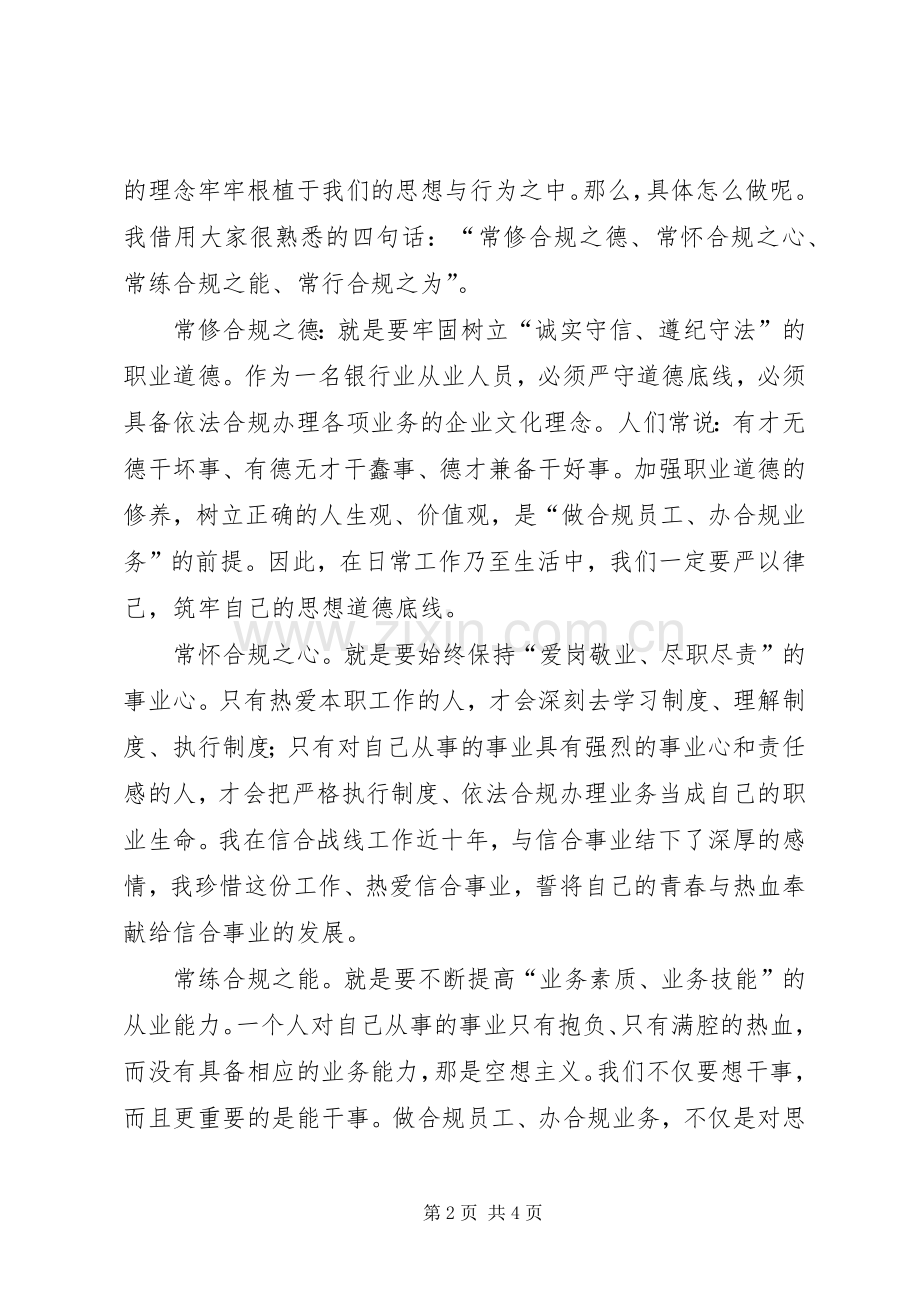 爱岗敬业演讲稿：钉好马掌上战场.docx_第2页