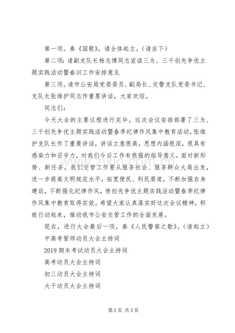 交警队春训动员大会主持词.docx_第2页