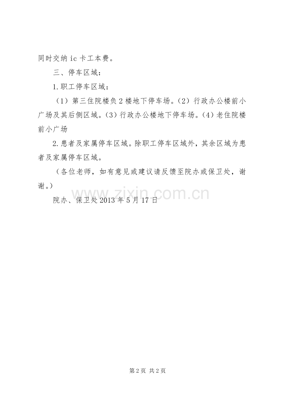 遵义医学院附属医院优质服务年活动方案 .docx_第2页