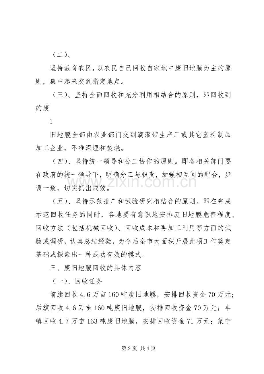 回收废旧地膜实施方案.docx_第2页
