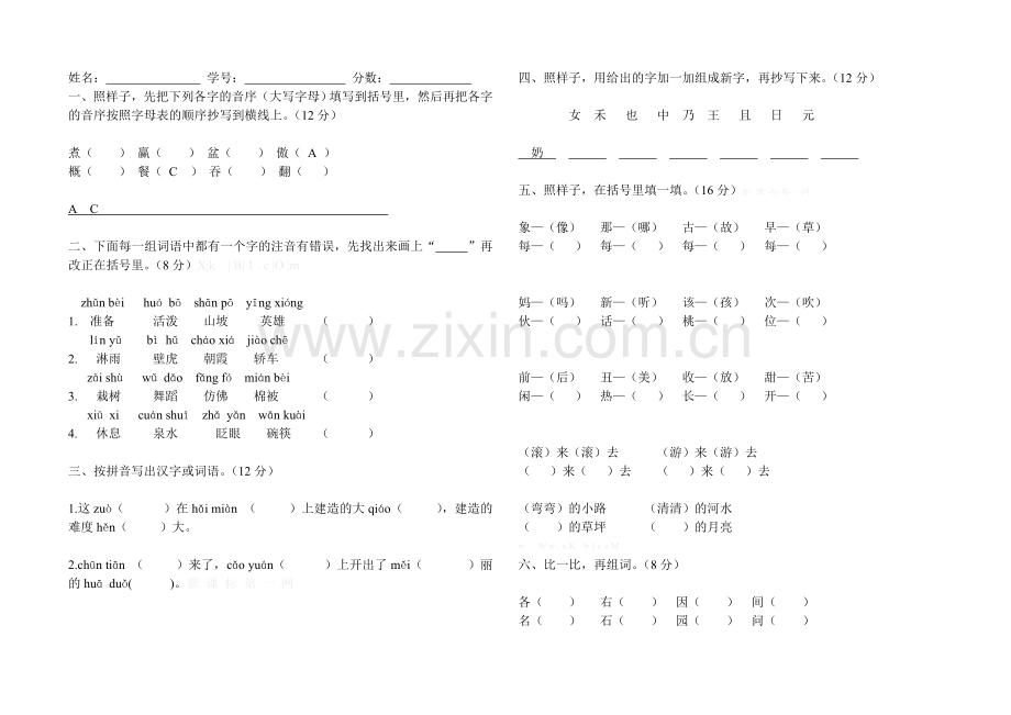 藁城区2014―2015学年度第二学期一年级语文期终试卷.doc_第1页