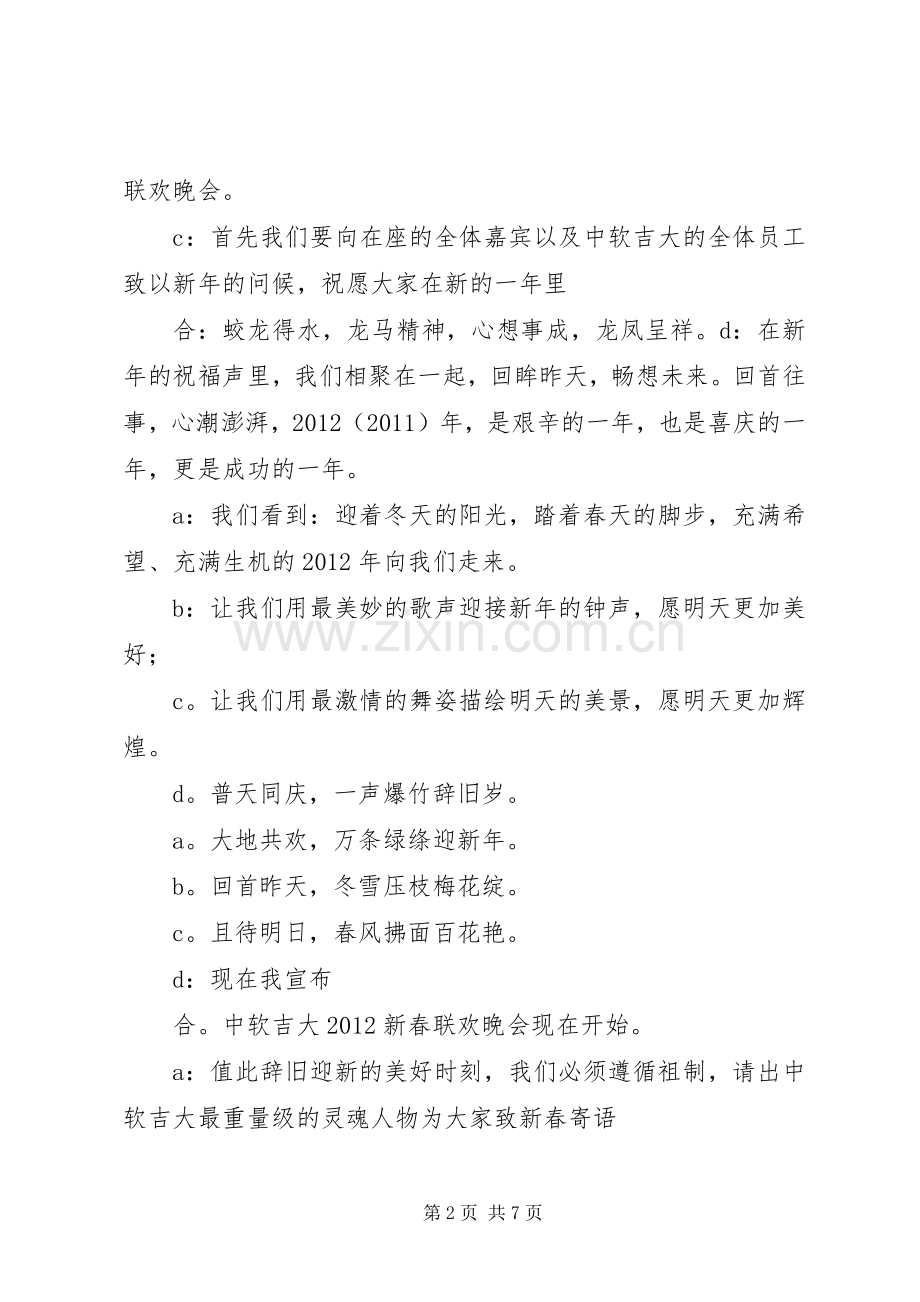 XX年春节晚会主持稿范文修改后.docx_第2页