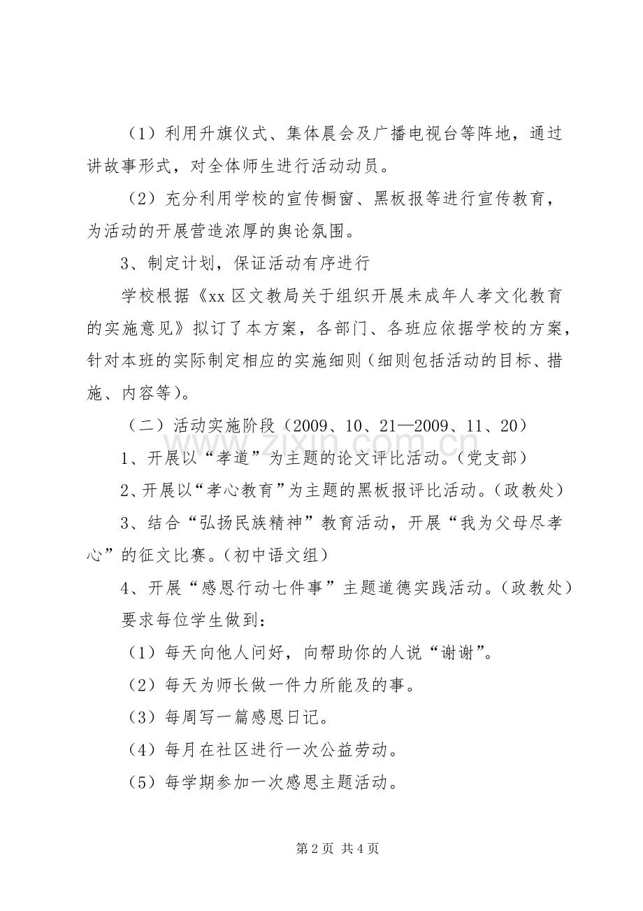 孝文化教育活动实施方案.docx_第2页