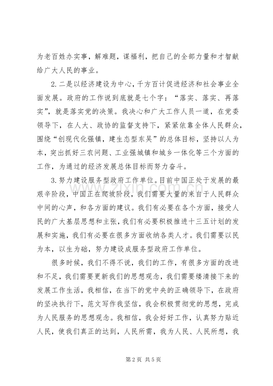党员竞聘演讲稿.docx_第2页