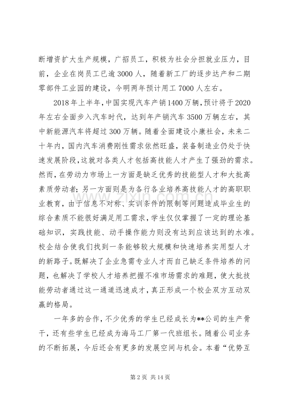 在校企交流洽谈会上的讲话.docx_第2页