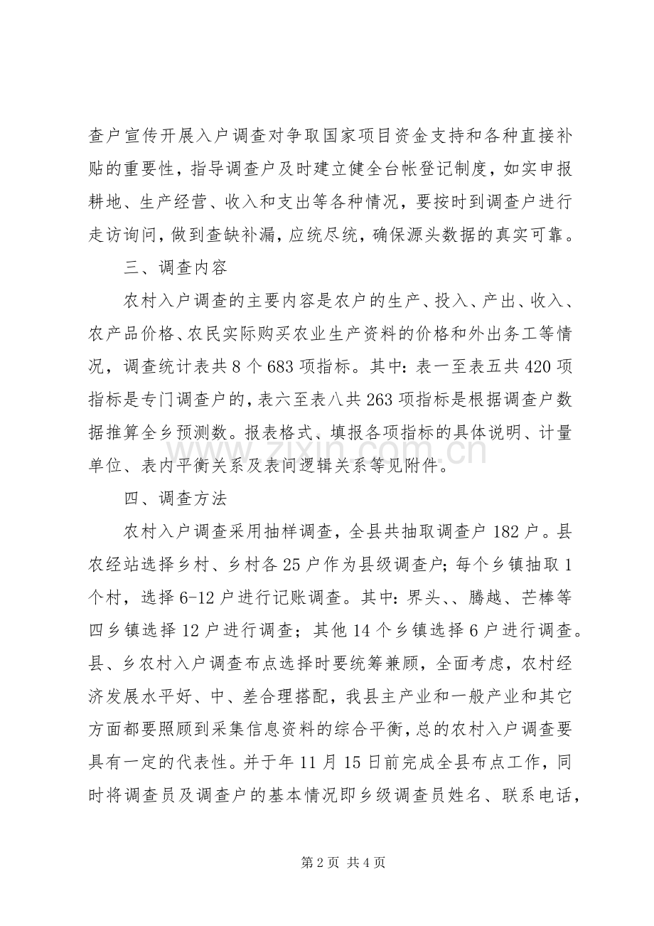 农村入户统计工作实施方案.docx_第2页