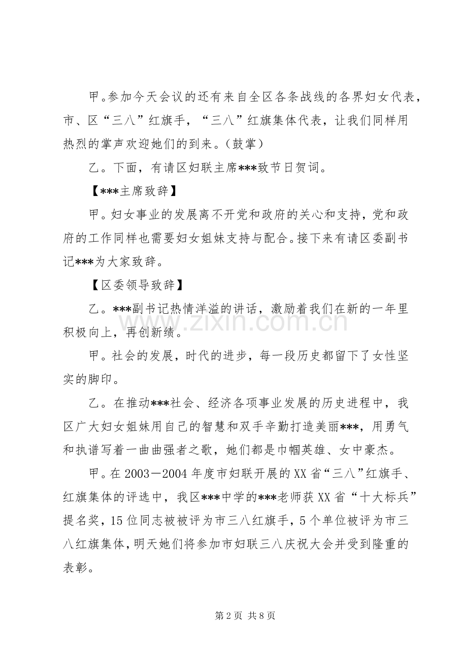 三八妇女节活动主持稿范文.docx_第2页