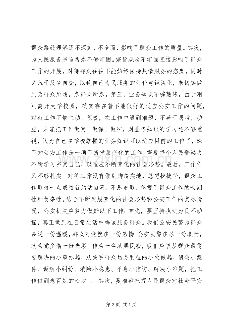 新公安民警的发言材料.docx_第2页