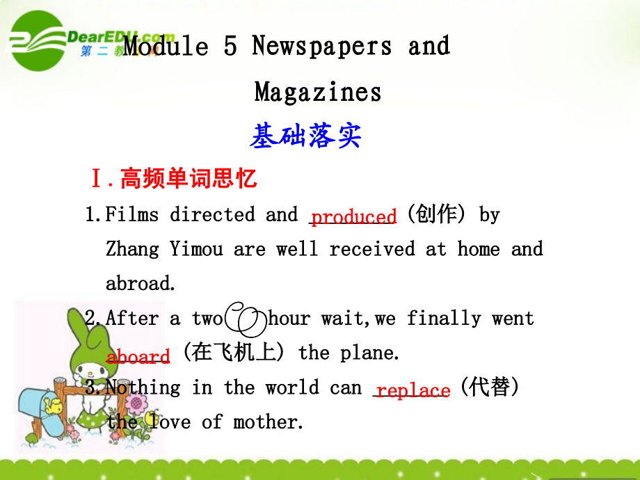 海南高考英语一轮复习：Module 5 Newspapers and Magazines 课件 外研版必修2 课件.ppt_第1页