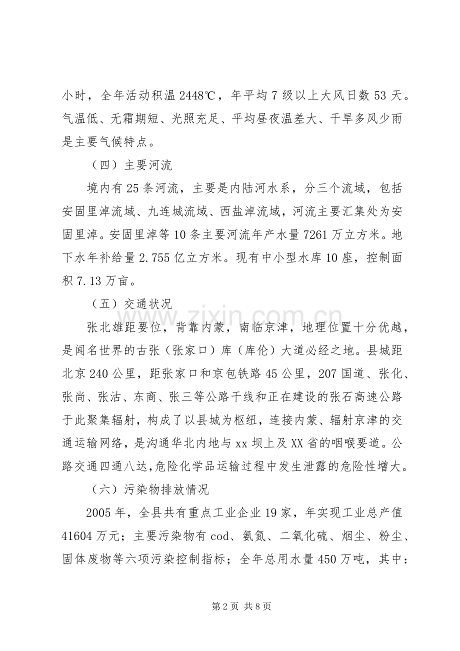 应急突发环境事件实施方案.docx_第2页