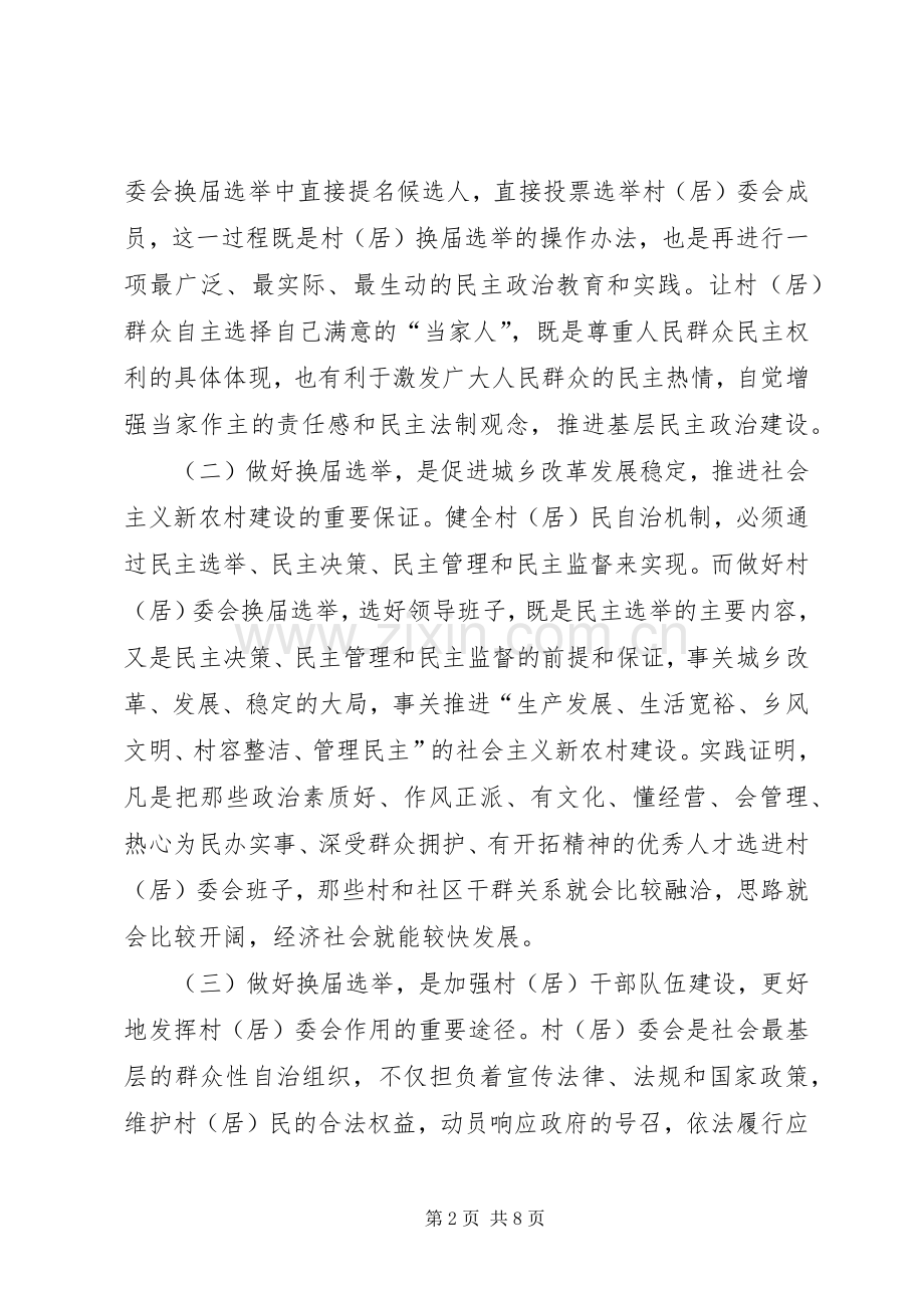 书记在居民换届大会发言.docx_第2页