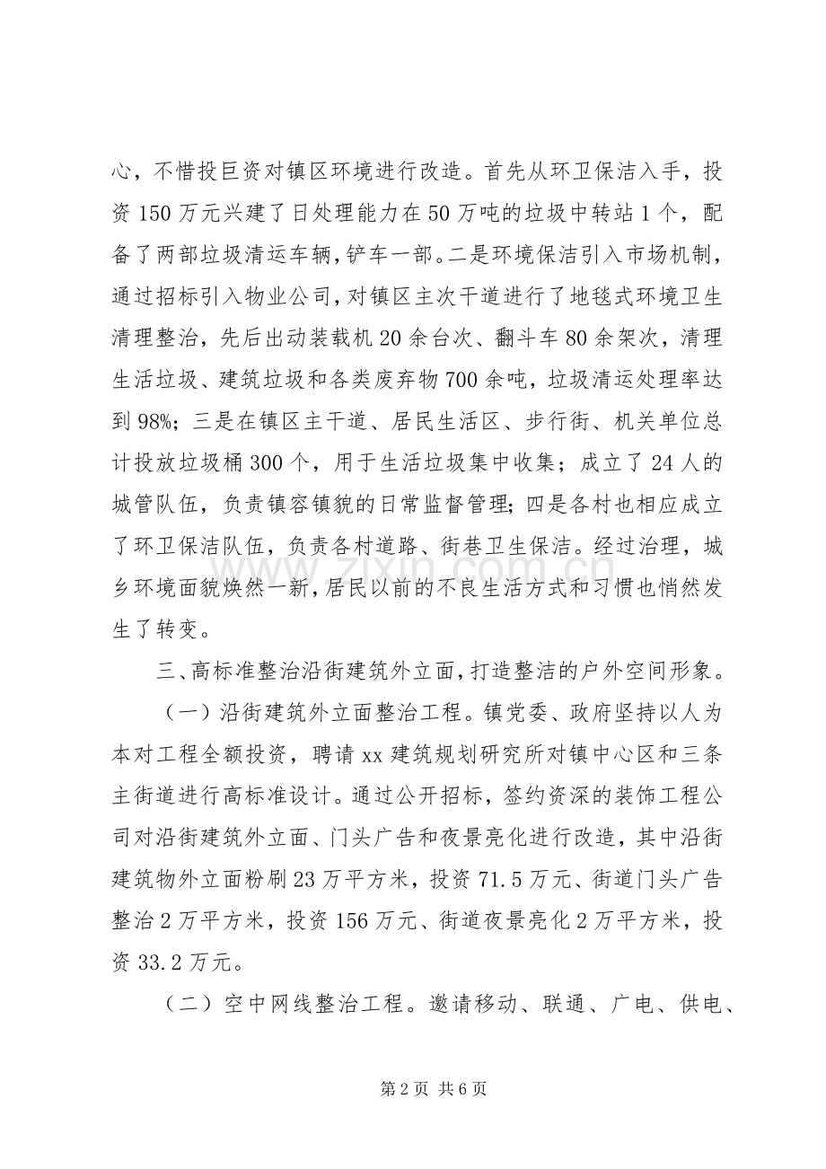 环境综合整治工作汇报发言,创新机制抓整治,重拳出击求实效.docx_第2页