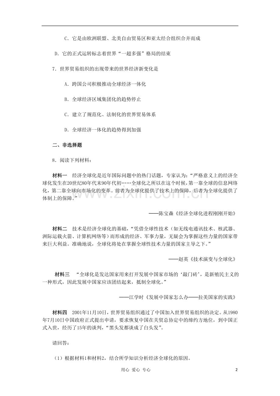 2012高中历史-8.3-世界经济的全球化趋势每课一练9-新人教版必修2.doc_第2页