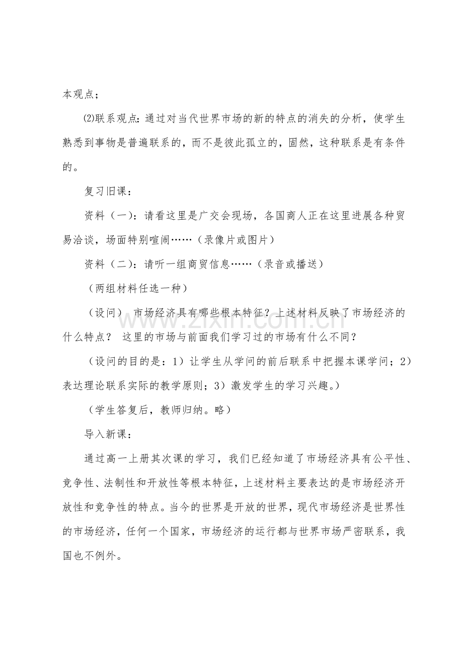 世界市场的形成与发展教学设计(二).docx_第2页