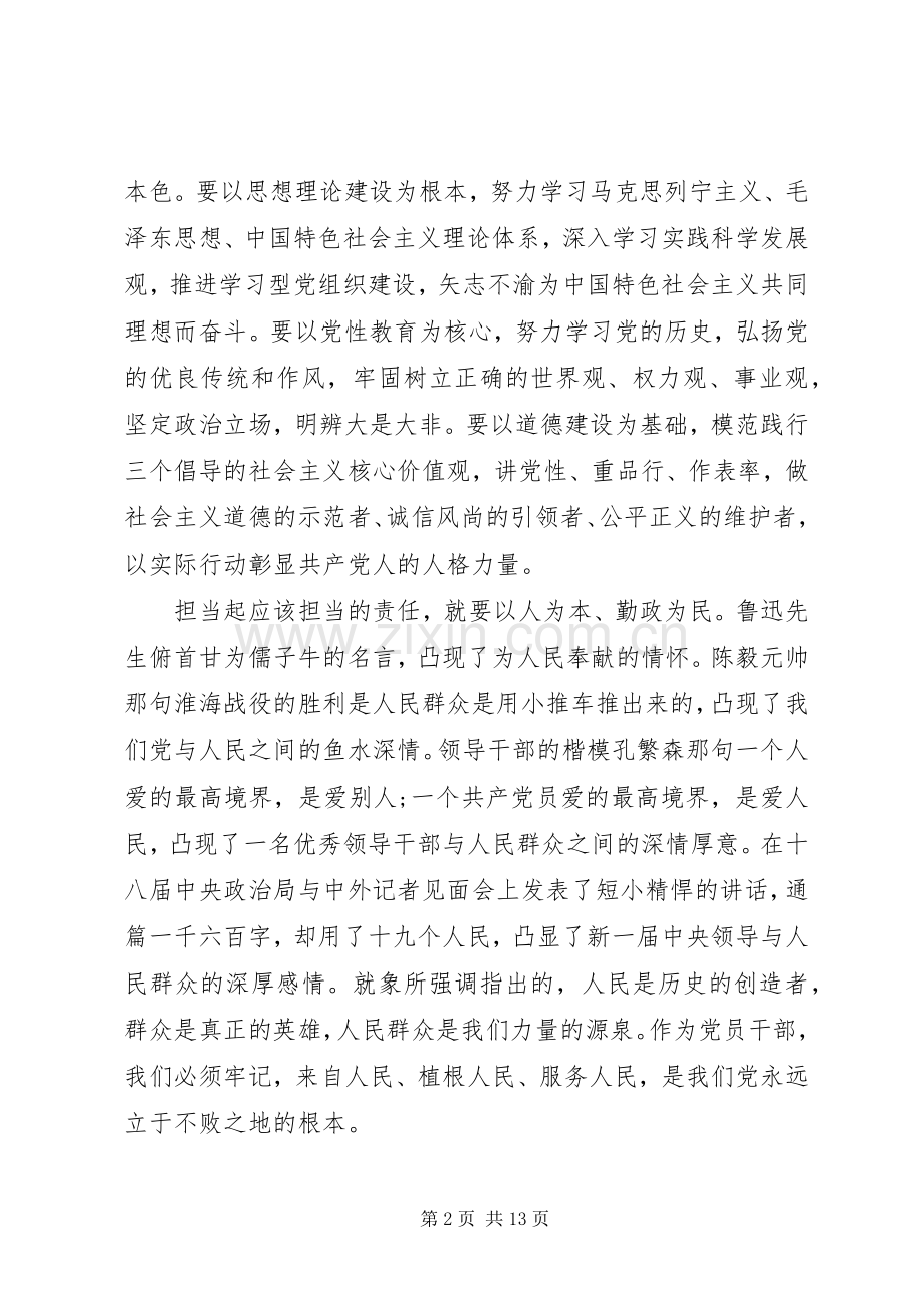 党员发挥党员作用勇于担当作为优秀发言稿.docx_第2页