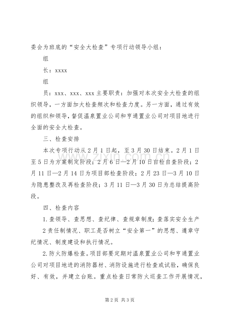 近期开展督导检查实施方案(红头) .docx_第2页