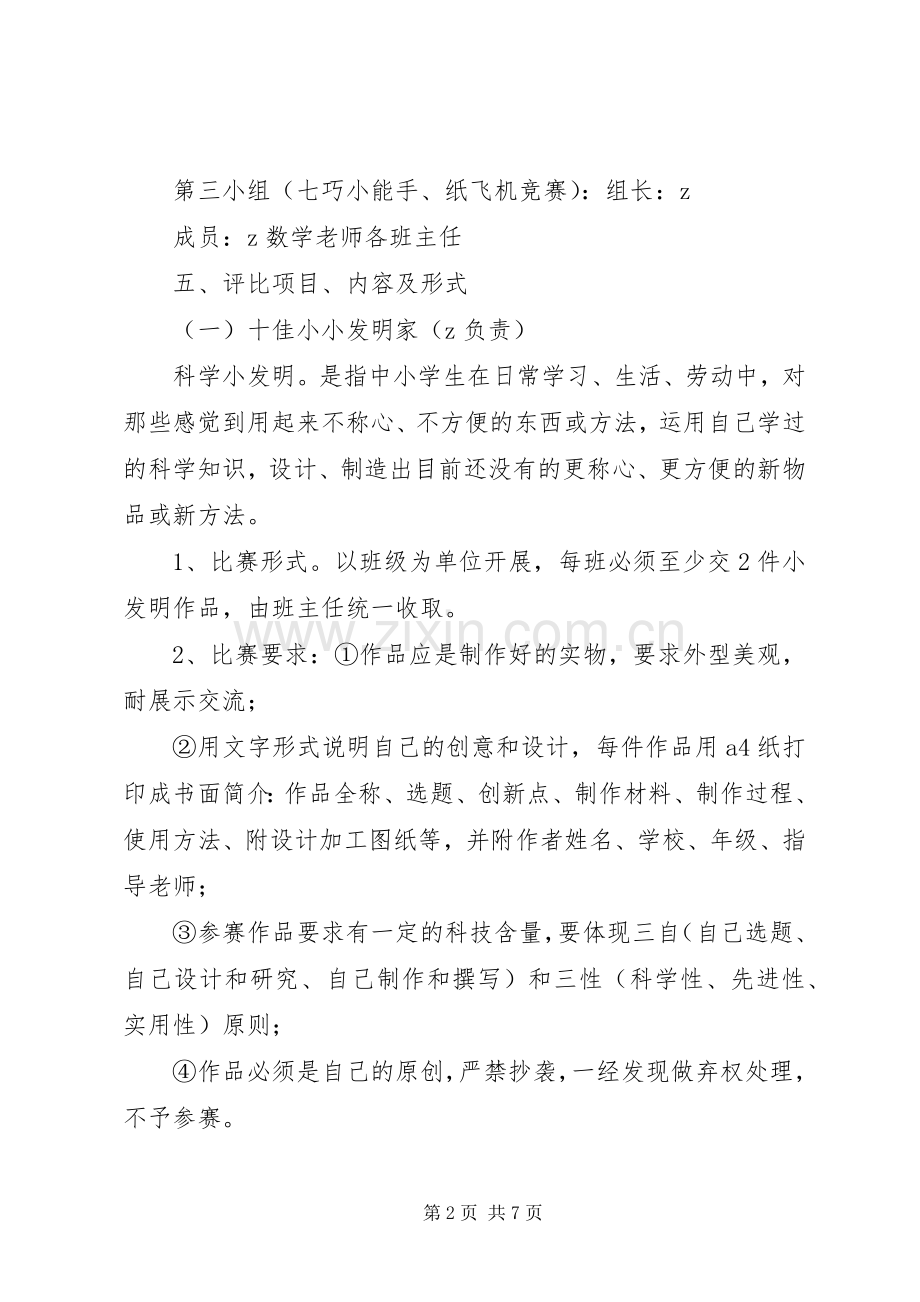 山巍小学科技节活动实施方案.docx_第2页