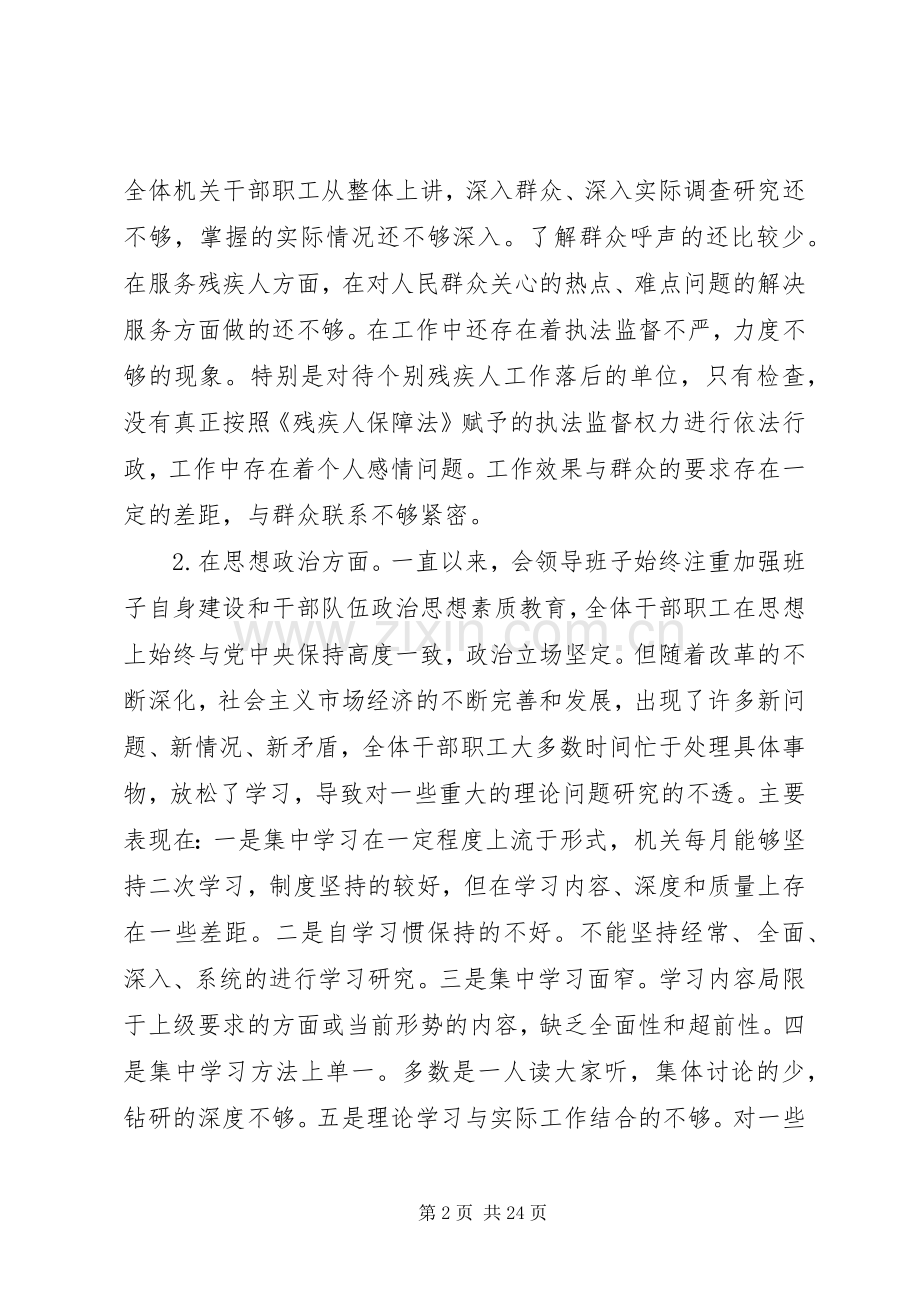 解放思想两创四敢整改实施方案.docx_第2页