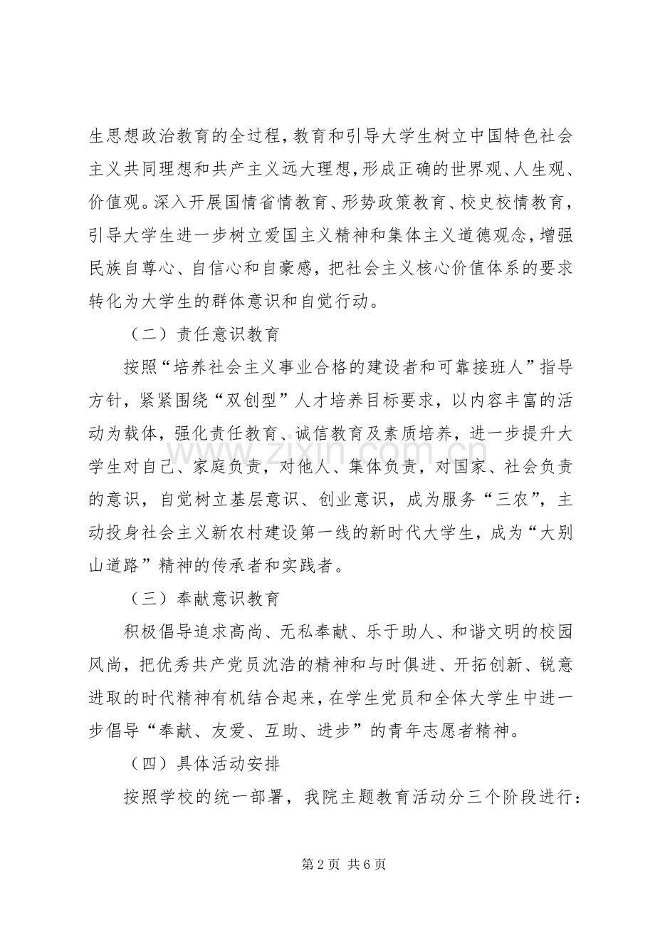 开展“理想责任奉献”主题教育活动方案.docx_第2页