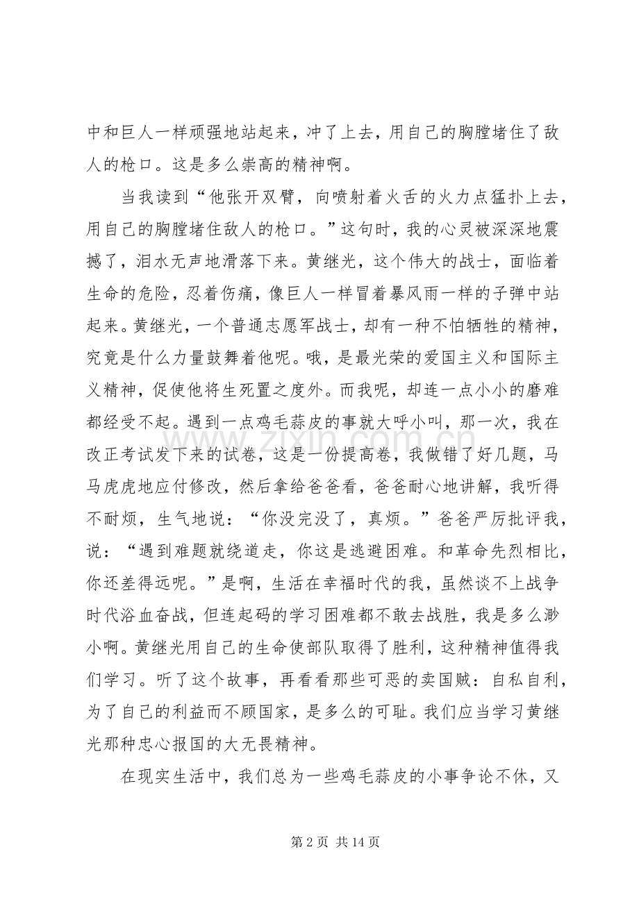 《黄继光》读后感 .docx_第2页
