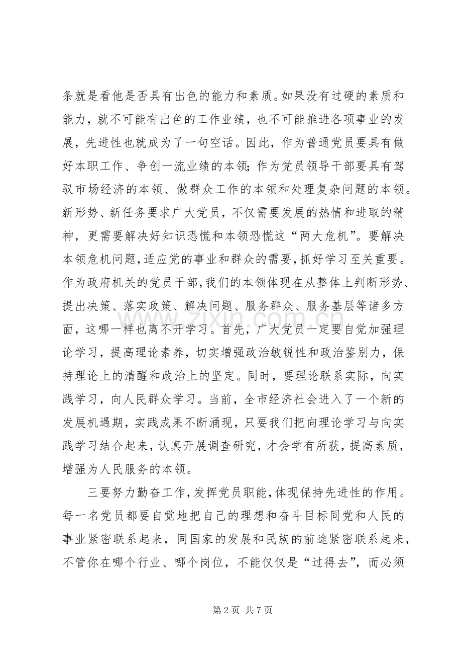 市政府办公室主任在党支部专题生活会上的发言稿.docx_第2页
