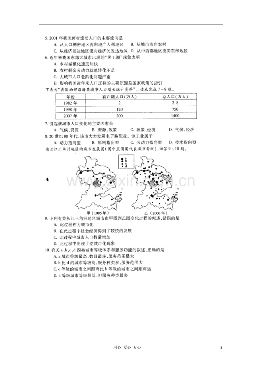 安徽省蚌埠市2011-2012学年高一地理下学期期末考试试题(扫描版)新人教版.doc_第2页