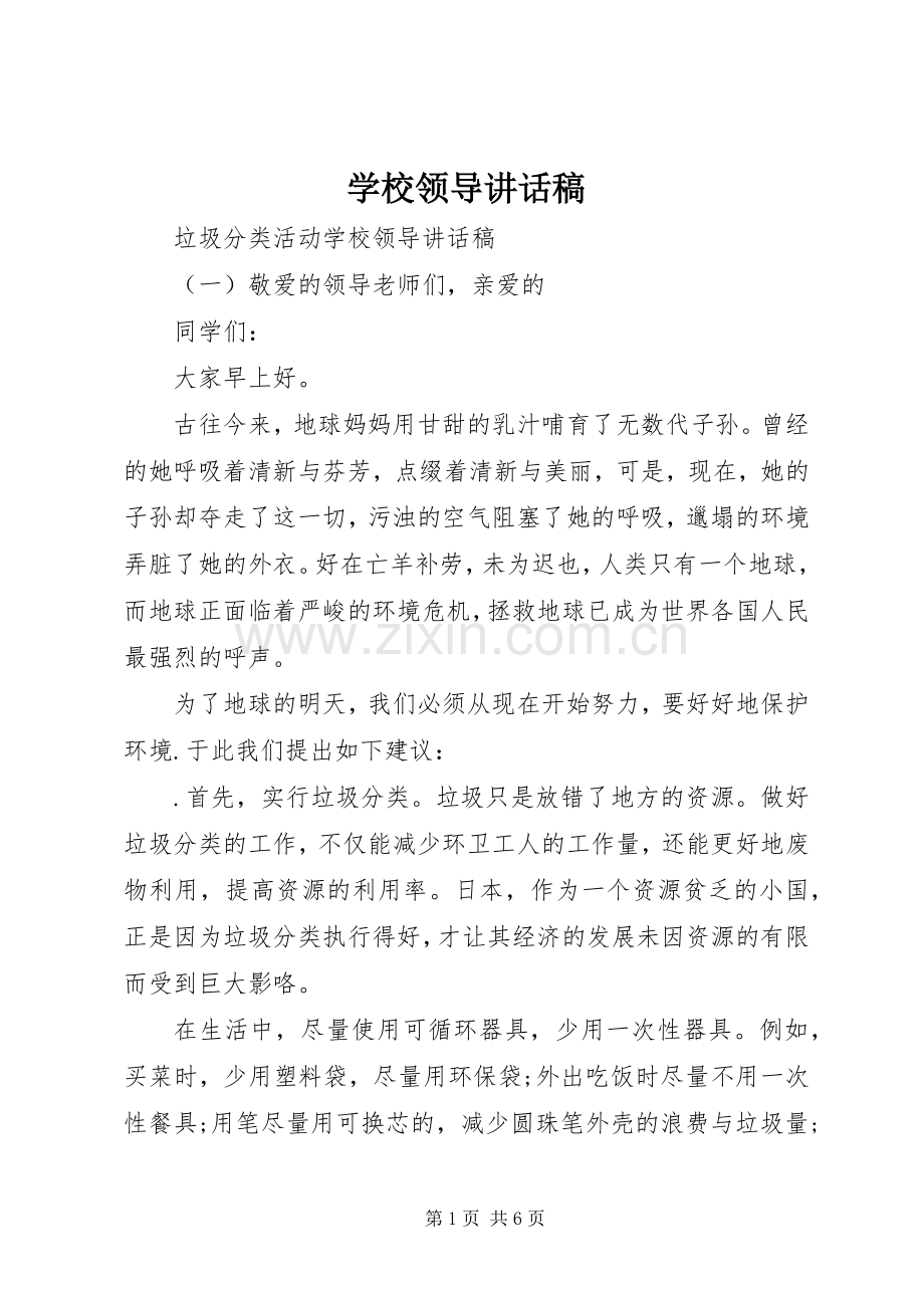 学校领导讲话稿 (51).docx_第1页