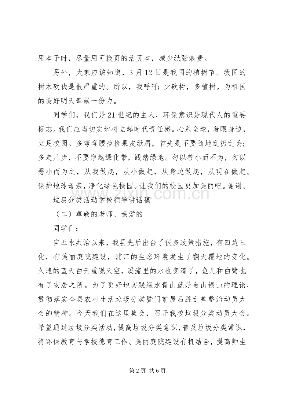 学校领导讲话稿 (51).docx_第2页