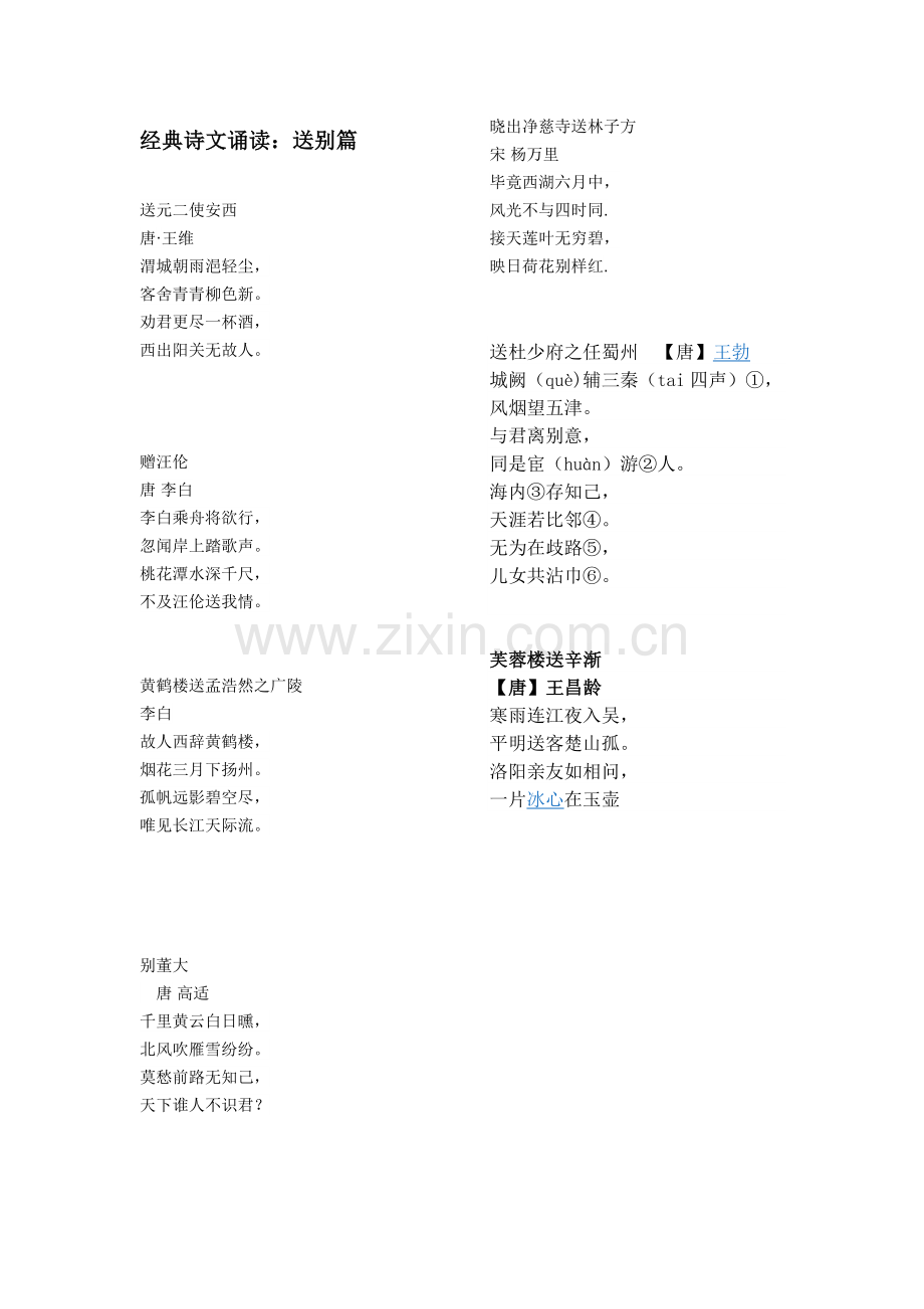 经典诗文诵读写景.doc_第1页