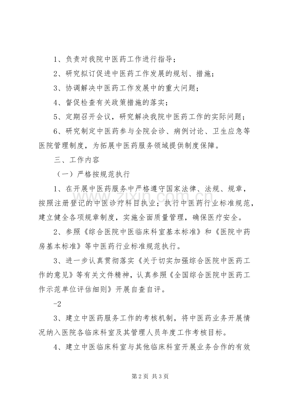 XX省中医药一技之长纳入乡村医生管理方案 .docx_第2页