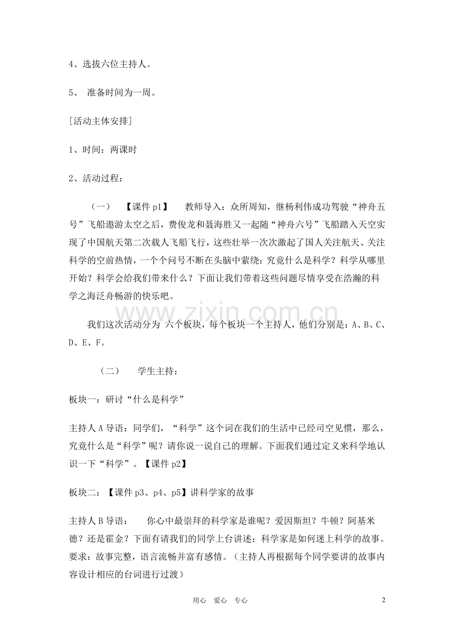 七年级语文上册-第四单元综合性学习《科海泛舟》教学设计-鲁教版.doc_第2页