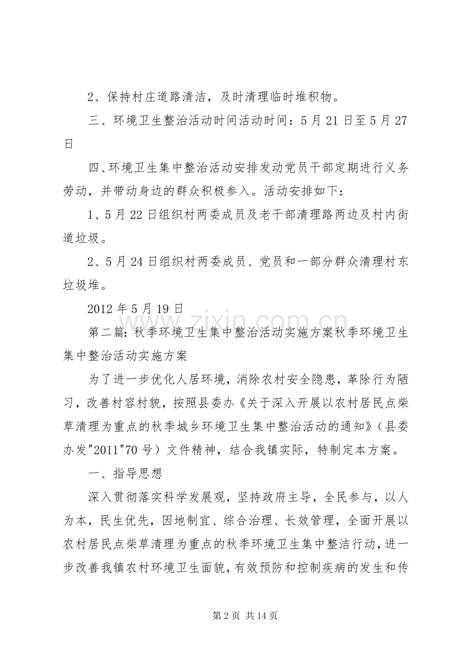 东于村环境卫生集中整治活动实施方案.docx_第2页