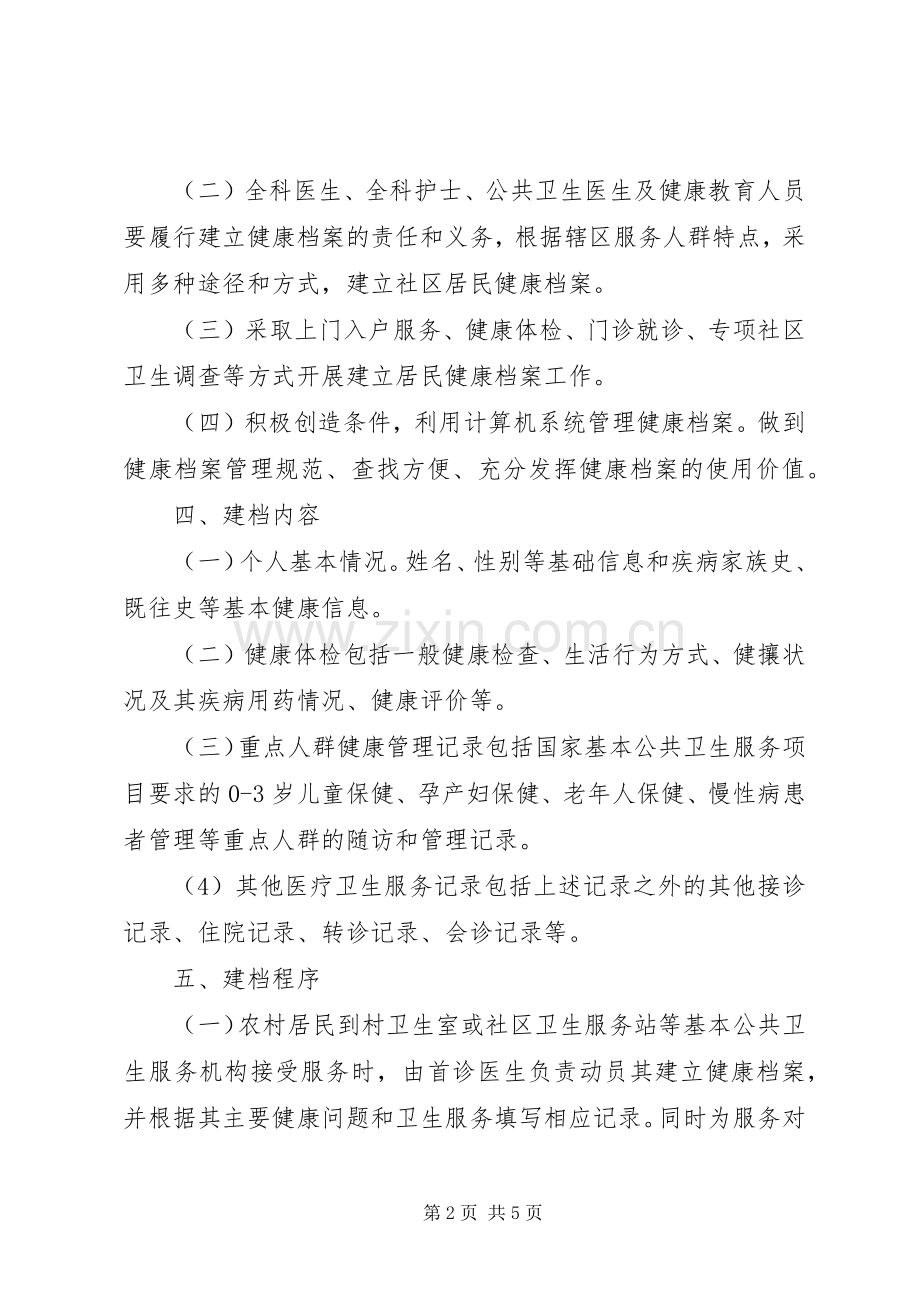 临涧中心卫生院建立农村居民健康档案方案 .docx_第2页