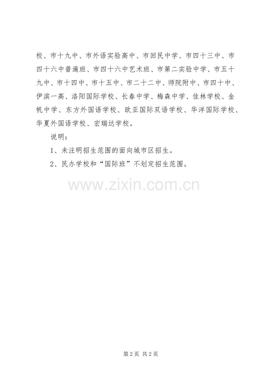 福州第十五中学XX年普通高中特色班招生实施方案 .docx_第2页