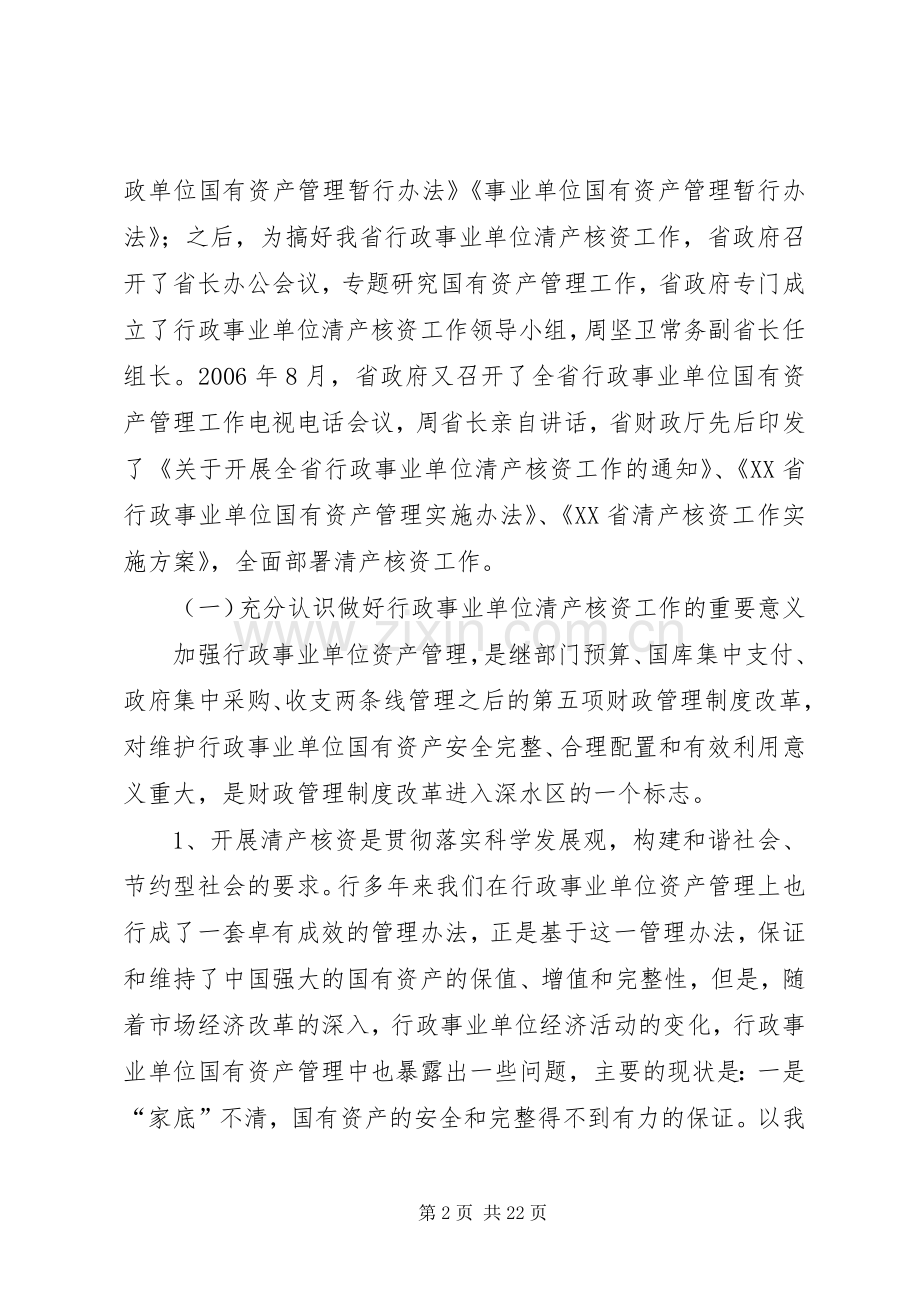 市长在卫生核资推进会发言.docx_第2页