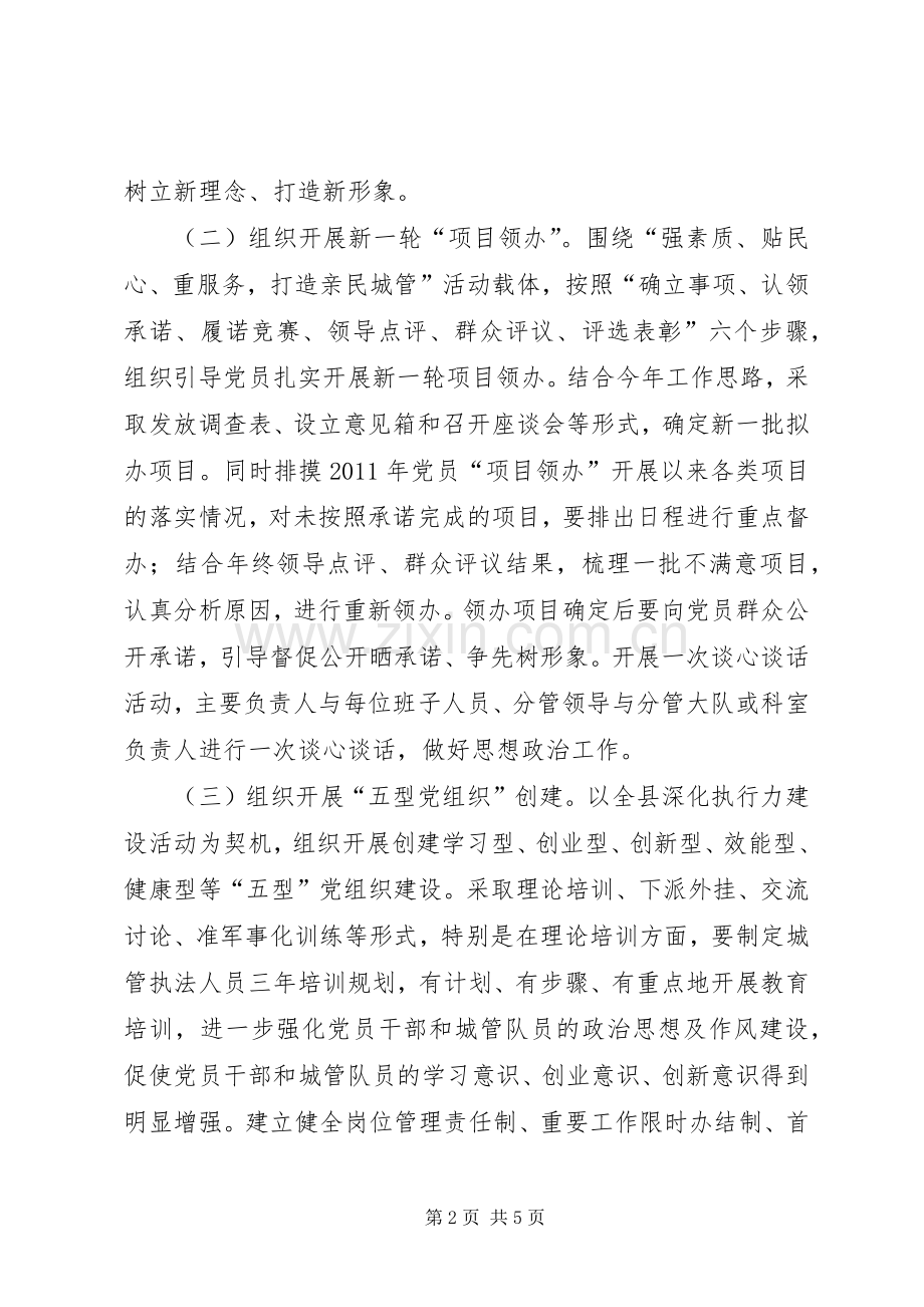 关于开展创先争优示范行动的方案.docx_第2页